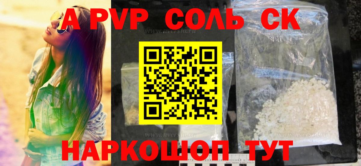 Альфа ПВП кристаллы Казань