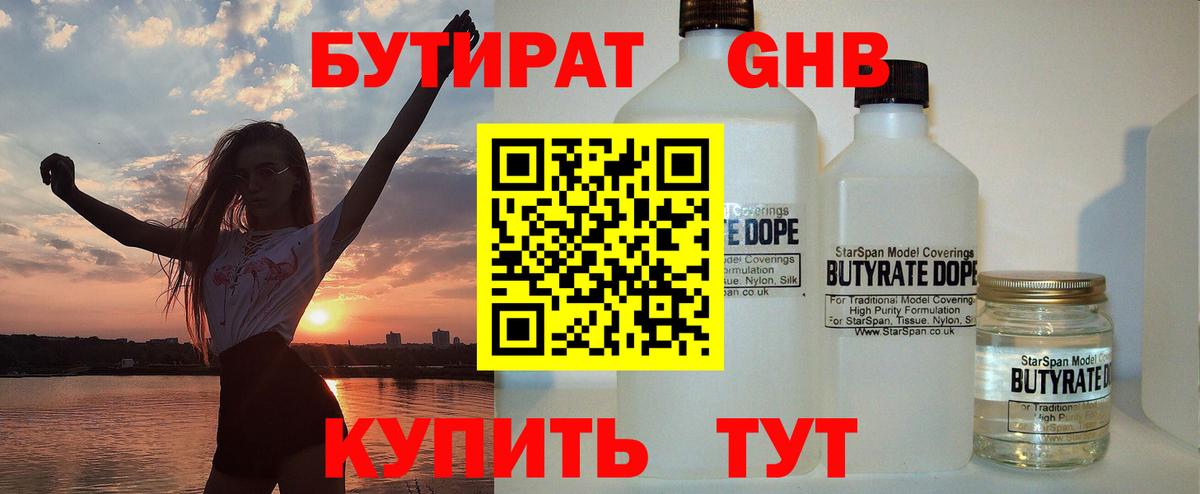 БУТИРАТ  Вход с VPN  Казань  БУТИРАТ GHB 