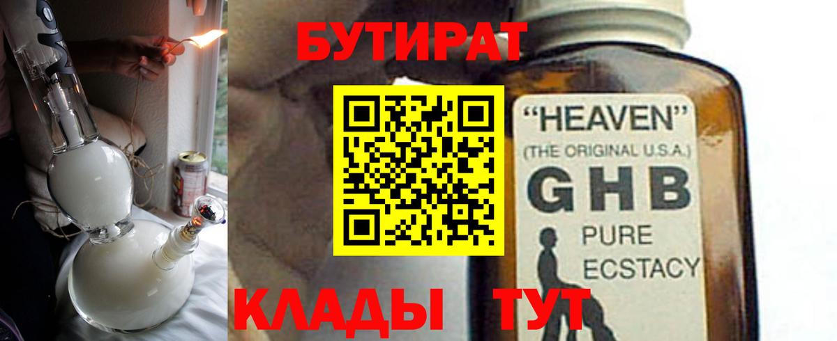 Бутират 99% Казань