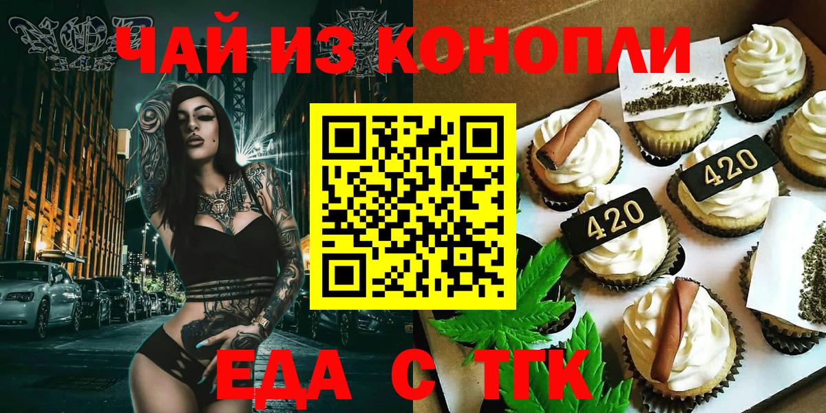 Казань  Печенье с ТГК марихуана  Вход с VPN 