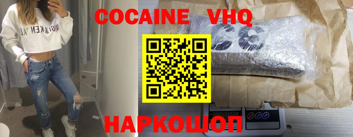 Кокаин VHQ  COCAIN 97%  Вход с VPN  Казань 
