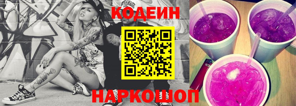Казань  Codein напиток Lean (лин)  Вход с VPN  Кодеин Purple Drank 